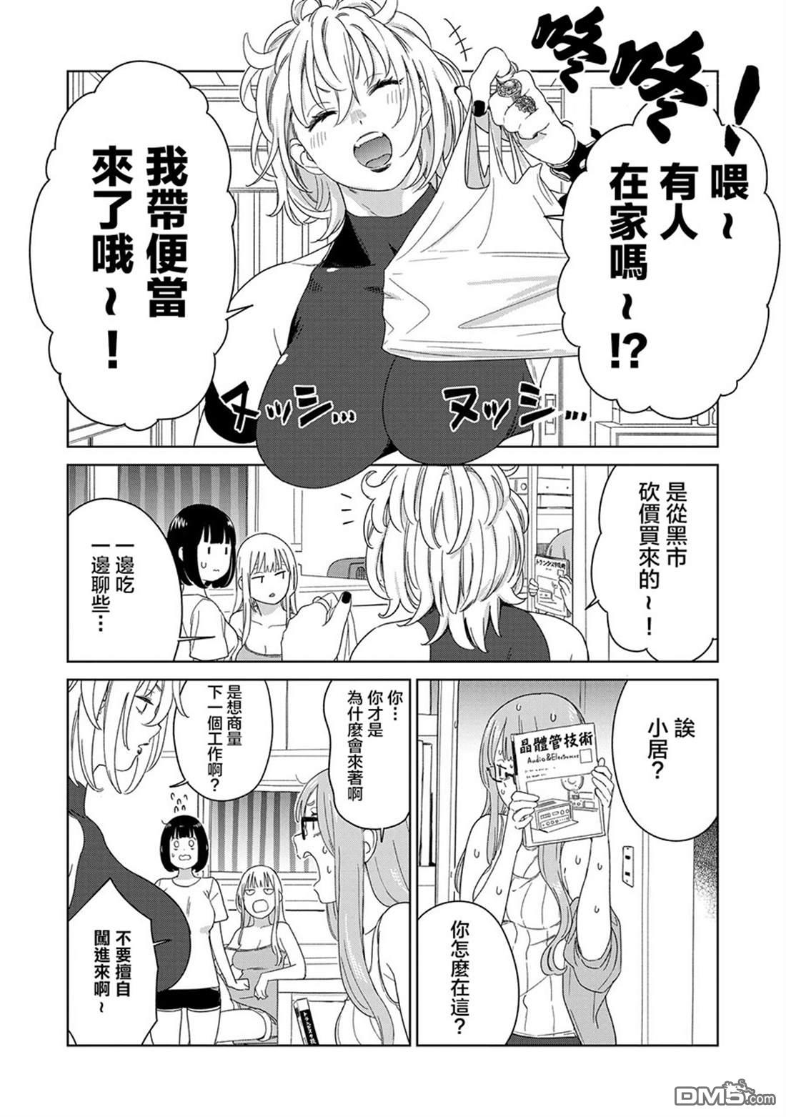 踊町的漫畫家們 - 第5.2話 - 1