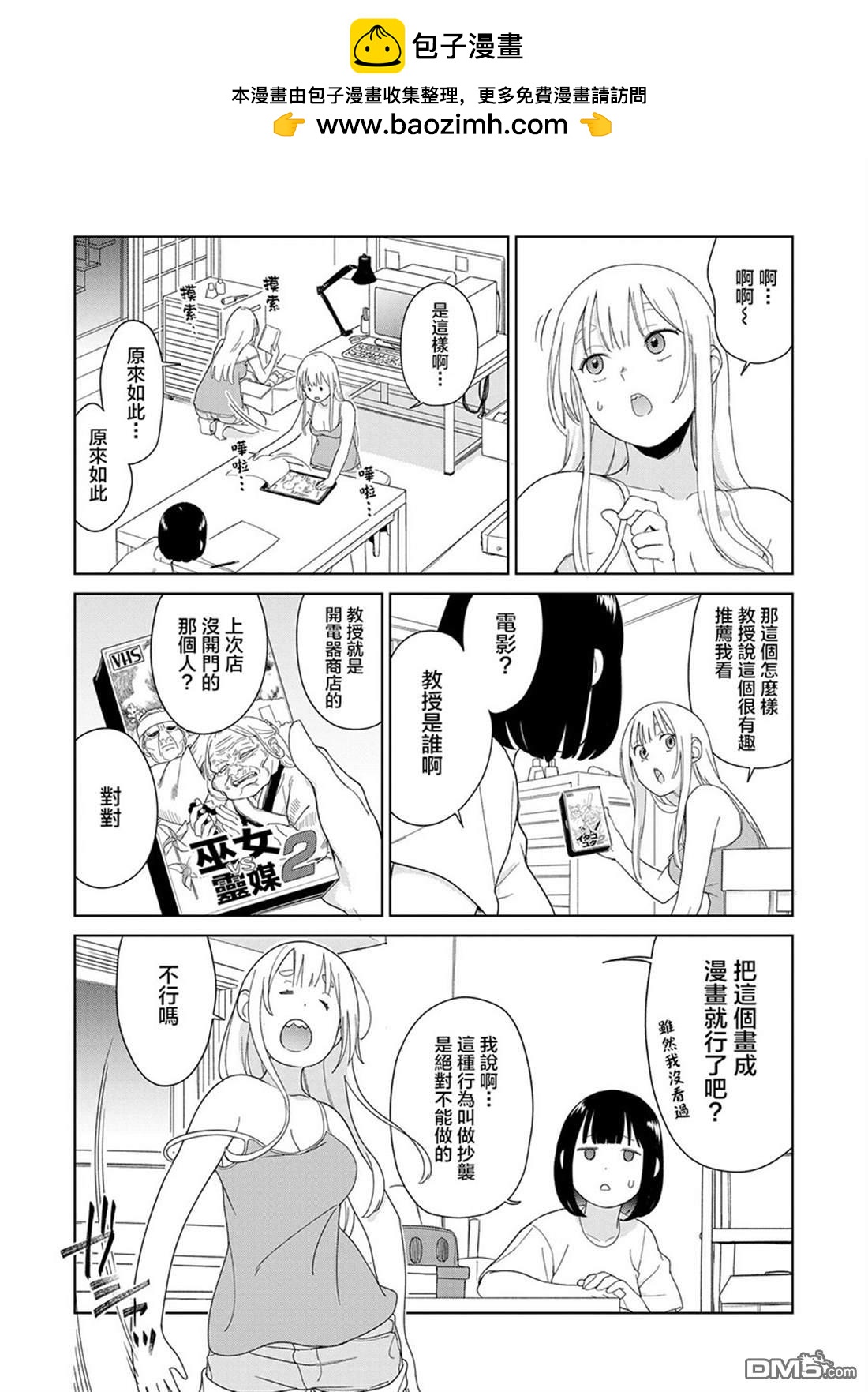 踊町的漫畫家們 - 第5.2話 - 2