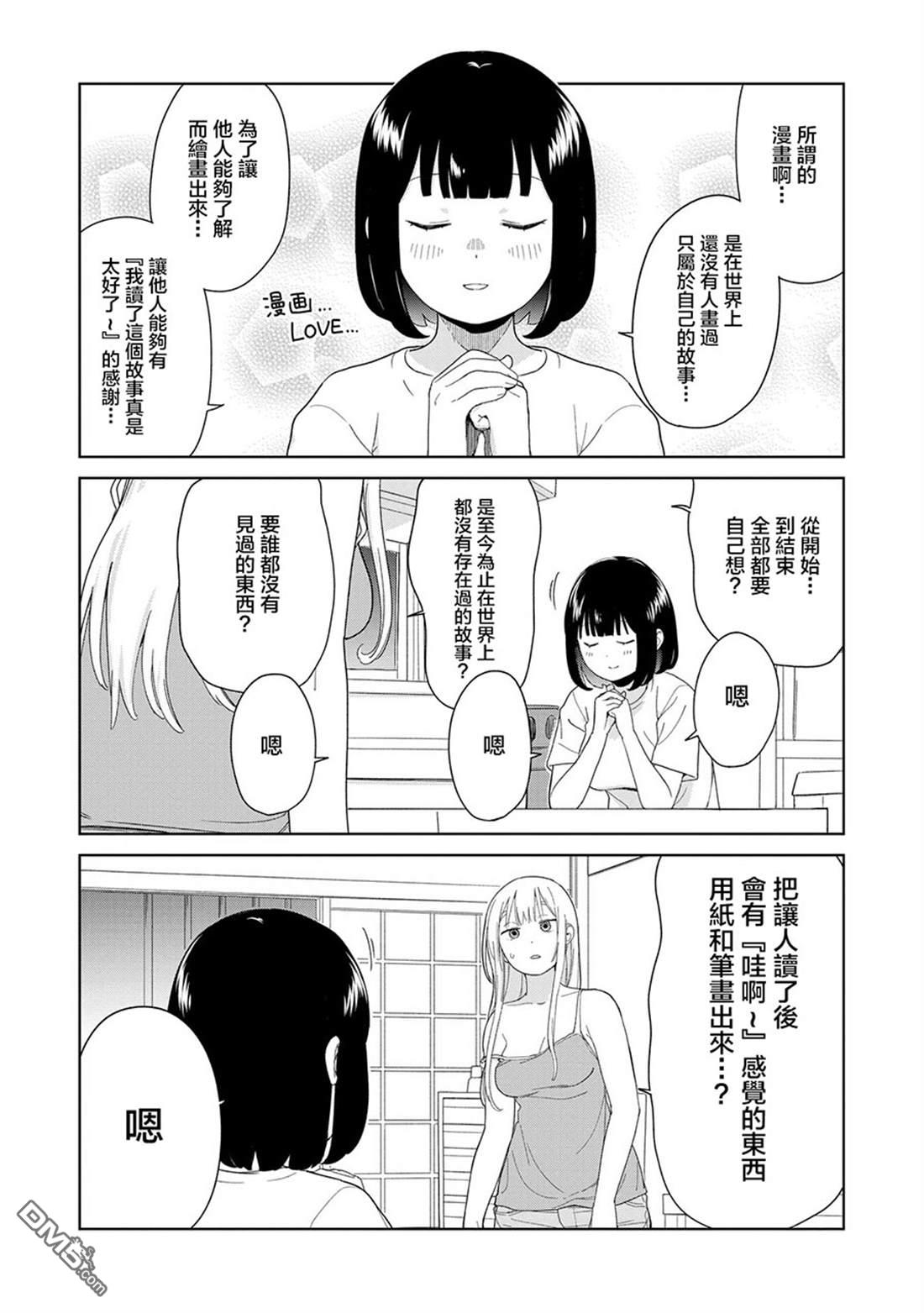 踊町的漫畫家們 - 第5.2話 - 3