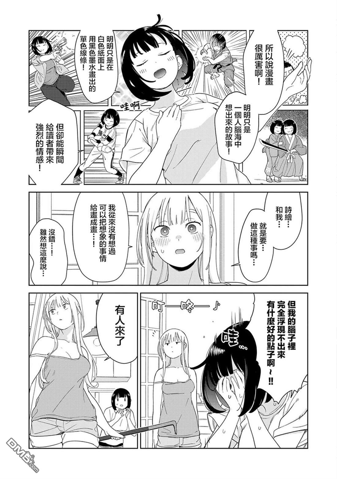 踊町的漫畫家們 - 第5.2話 - 2