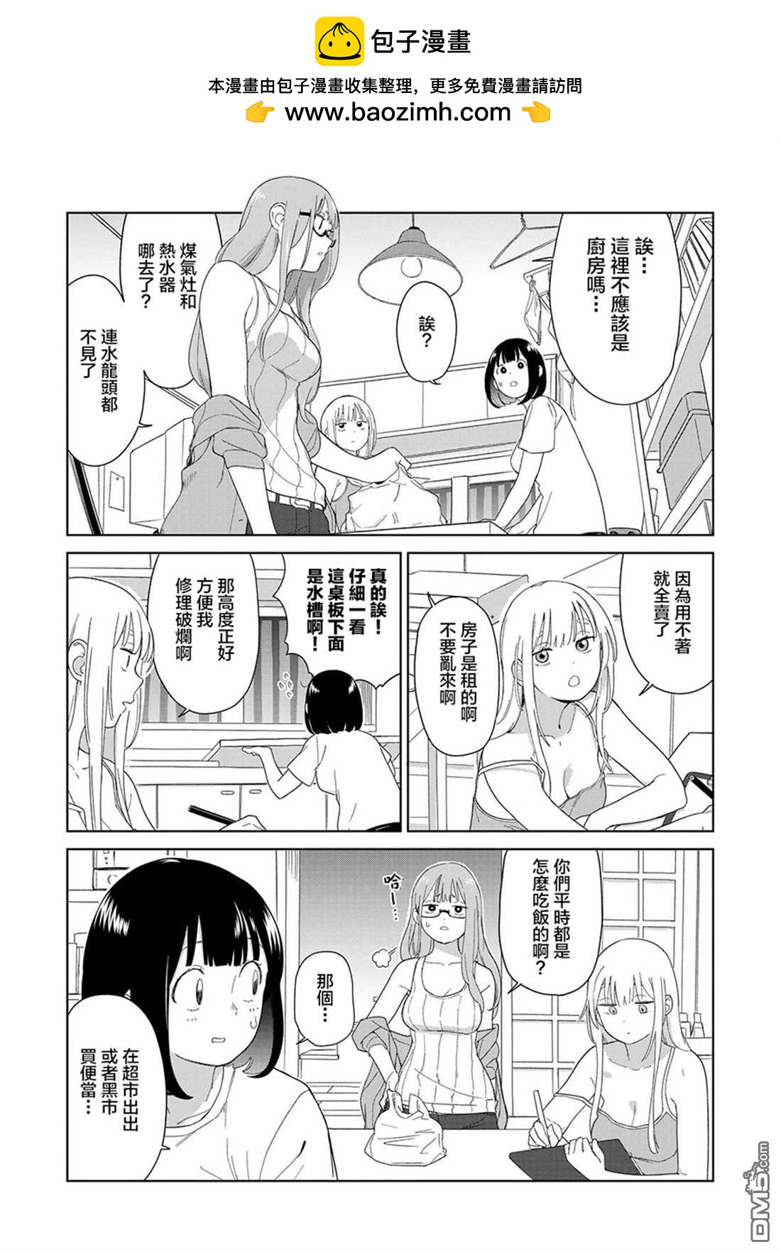 踊町的漫畫家們 - 第5.2話 - 1