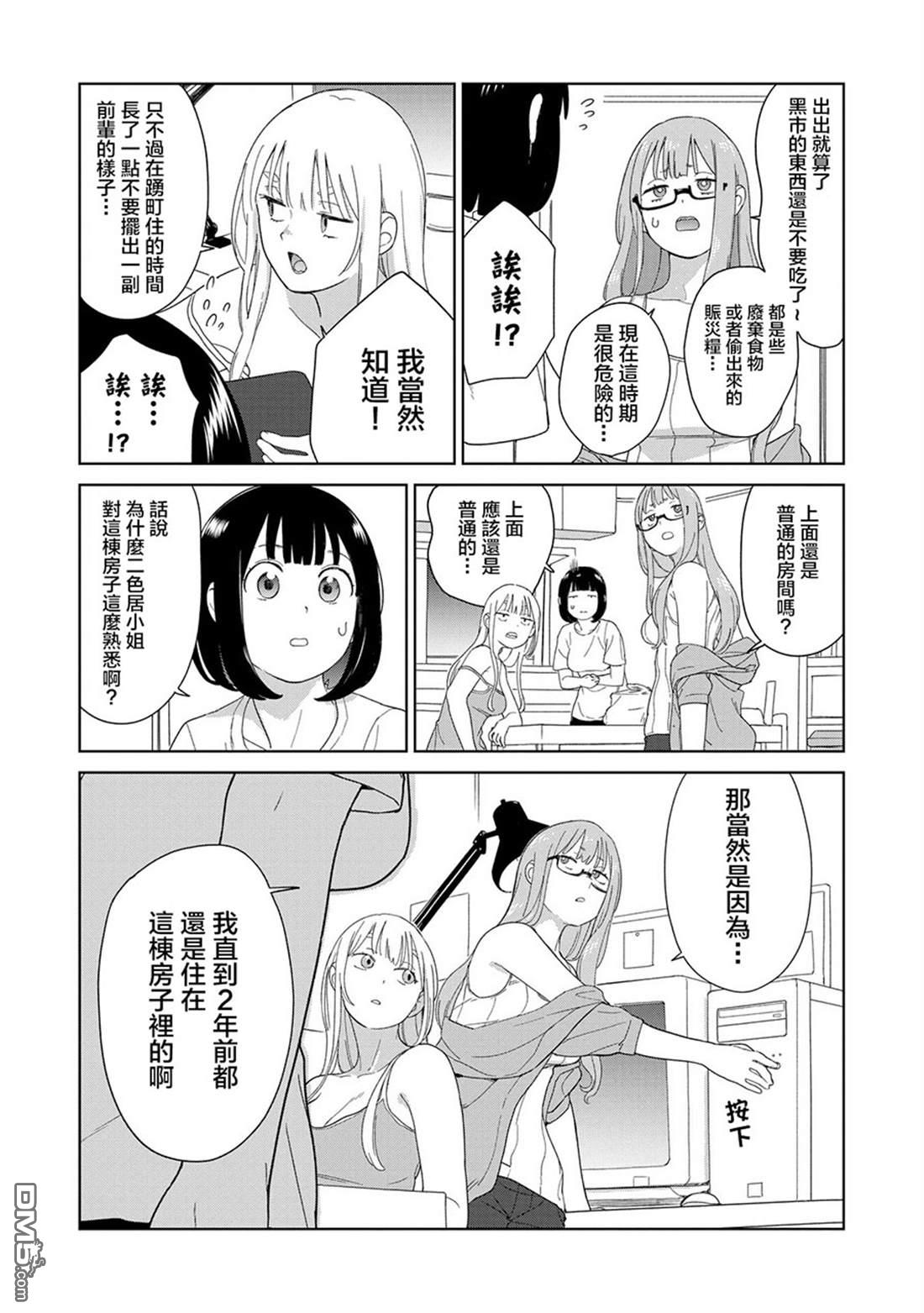 踊町的漫畫家們 - 第5.2話 - 2