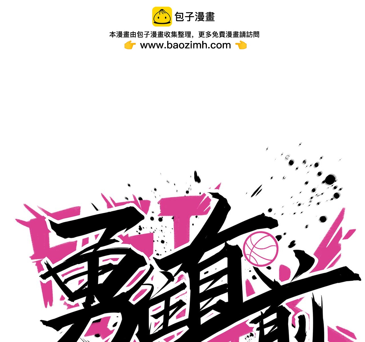 第97话  强力外援(1/2)-第102话