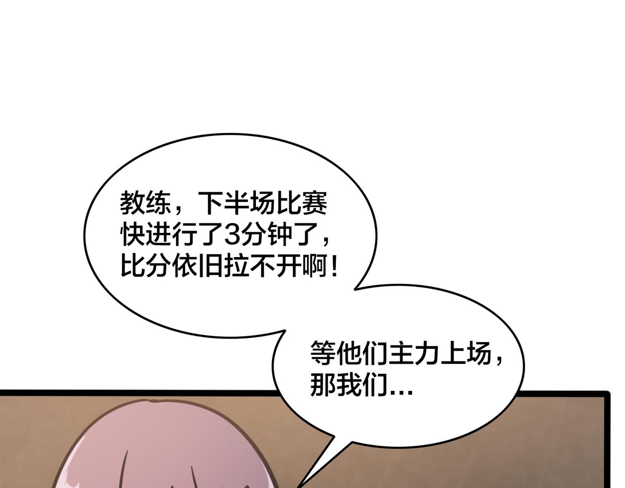 第63话  替补的高光(1/2)-第68话