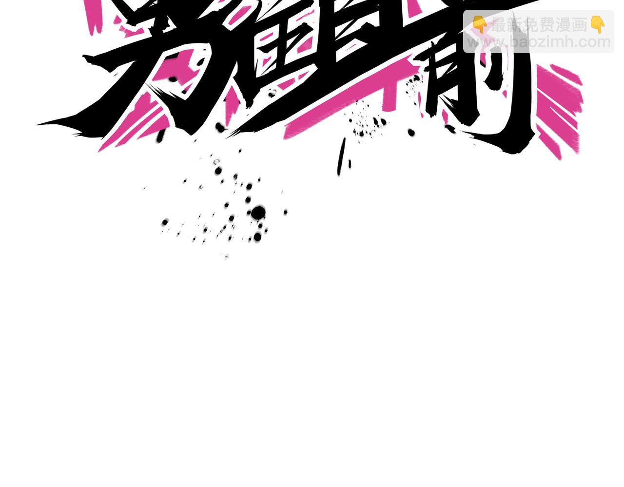 第71话 战局不利(1/2)-第76话