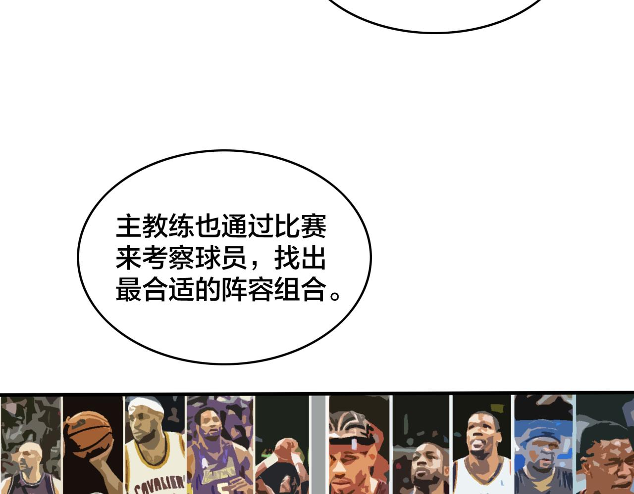 第79话  赛后总结(1/3)-第84话