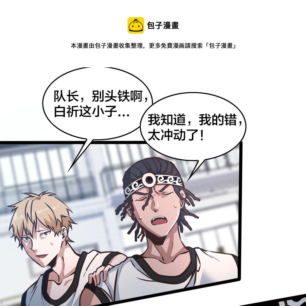 第89话 比赛叫停(1/2)-第94话