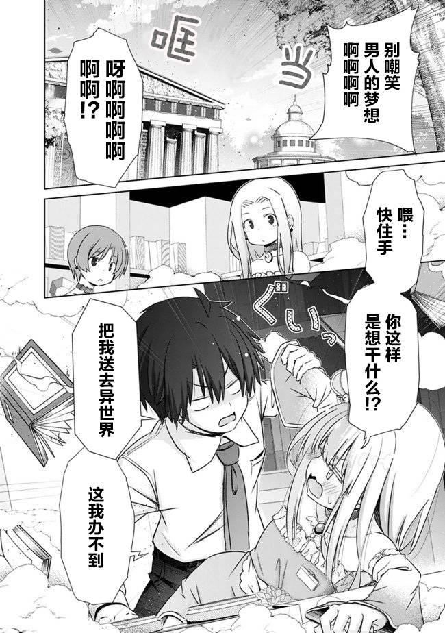 用無敵的扭蛋運在異世界成名 - 第1話 序章 - 4