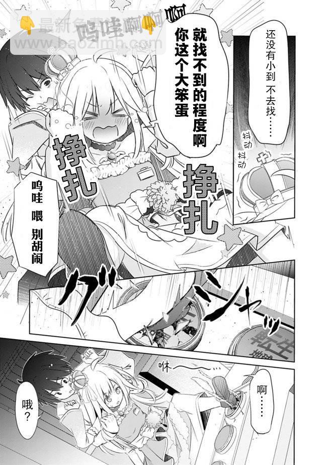 用無敵的扭蛋運在異世界成名 - 第1話 序章 - 3