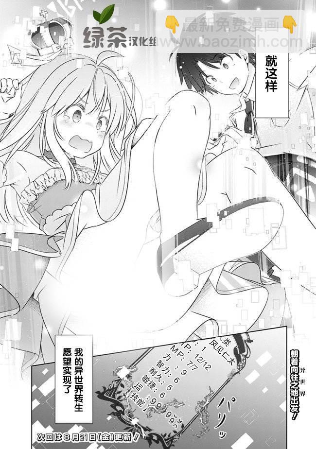 用無敵的扭蛋運在異世界成名 - 第1話 序章 - 2