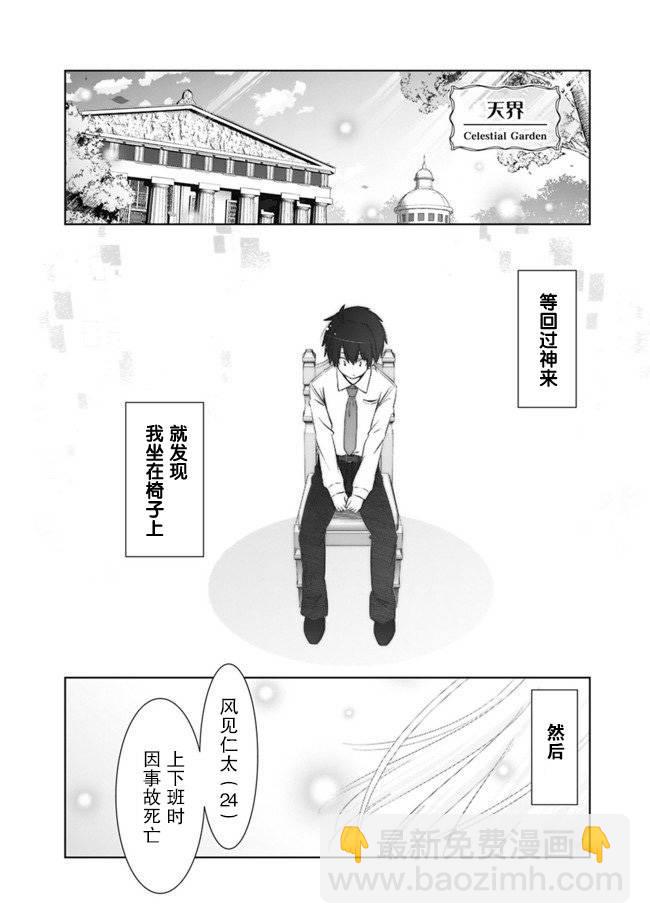 用無敵的扭蛋運在異世界成名 - 第1話 序章 - 4