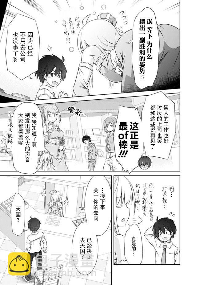 用無敵的扭蛋運在異世界成名 - 第1話 序章 - 3