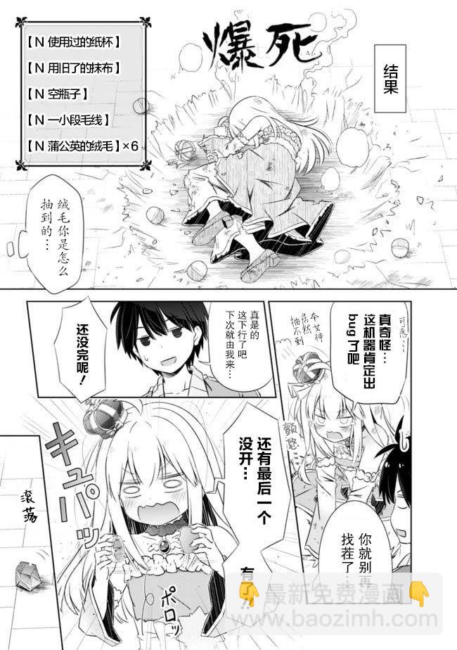 用無敵的扭蛋運在異世界成名 - 第10話 - 3