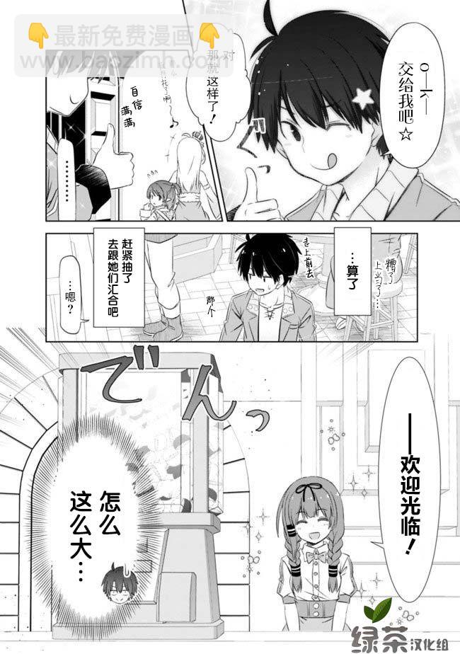 用無敵的扭蛋運在異世界成名 - 第10話 - 2