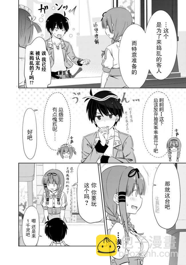 用無敵的扭蛋運在異世界成名 - 第10話 - 4