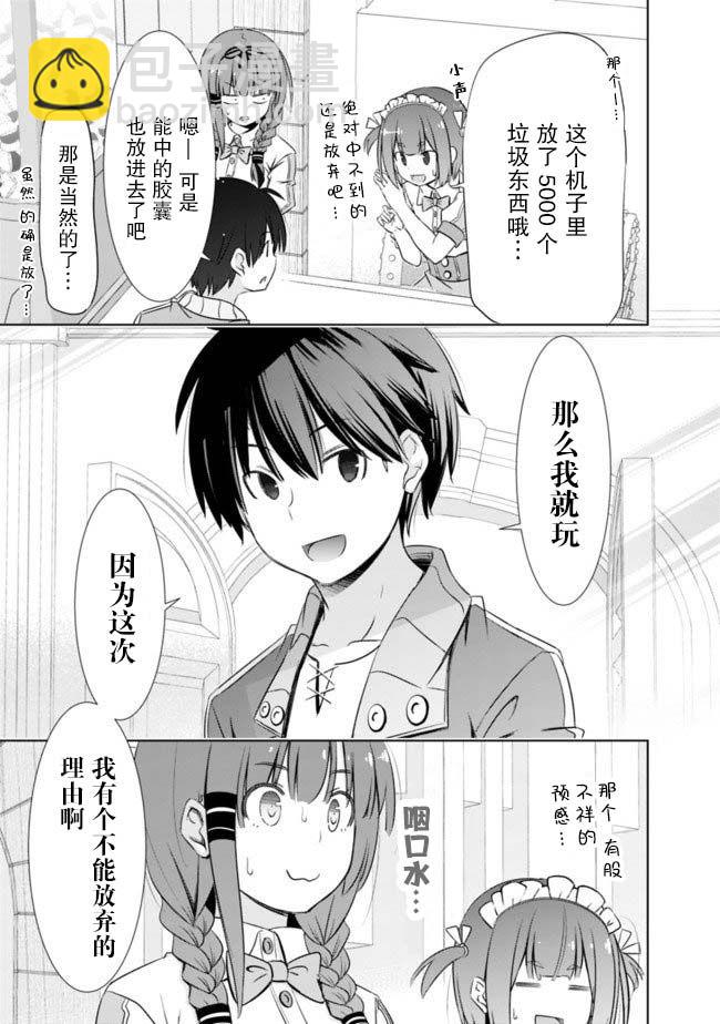 用無敵的扭蛋運在異世界成名 - 第10話 - 1