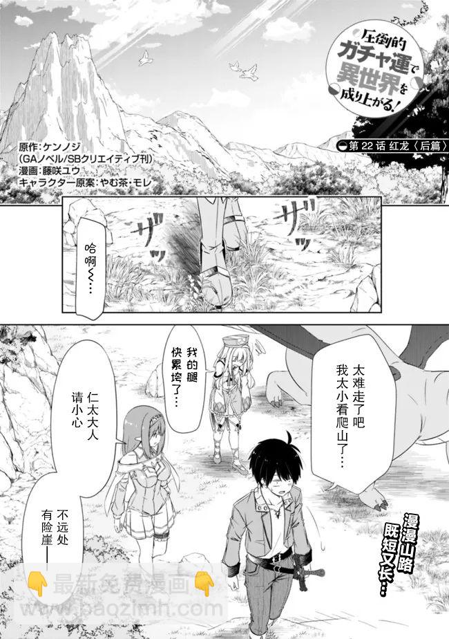 用無敵的扭蛋運在異世界成名 - 第22話 - 1