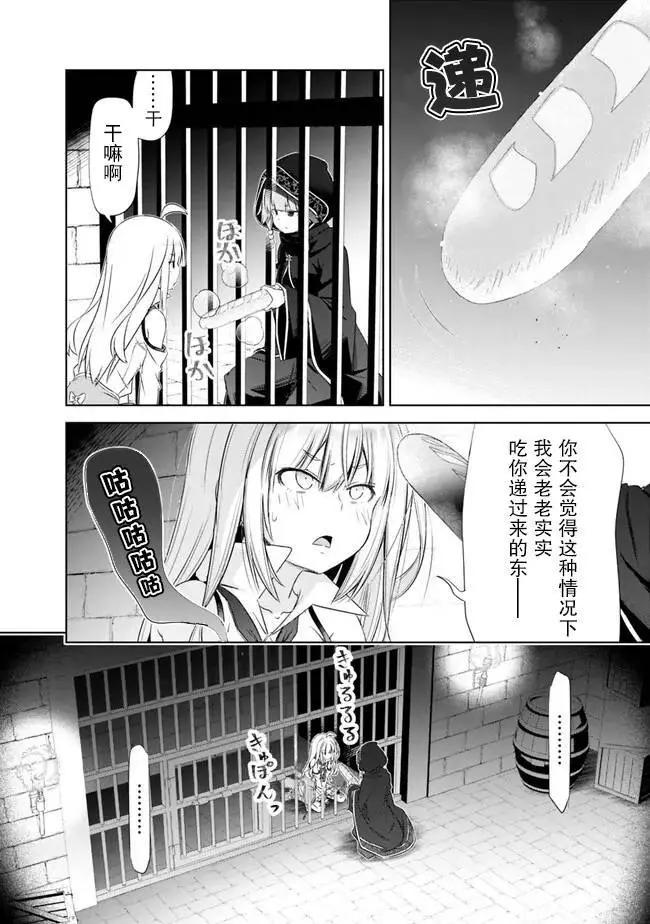 用無敵的扭蛋運在異世界成名 - 第35話 - 1