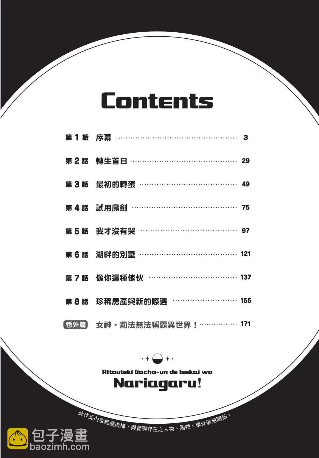 用無敵的扭蛋運在異世界成名 - 第01卷(1/4) - 4