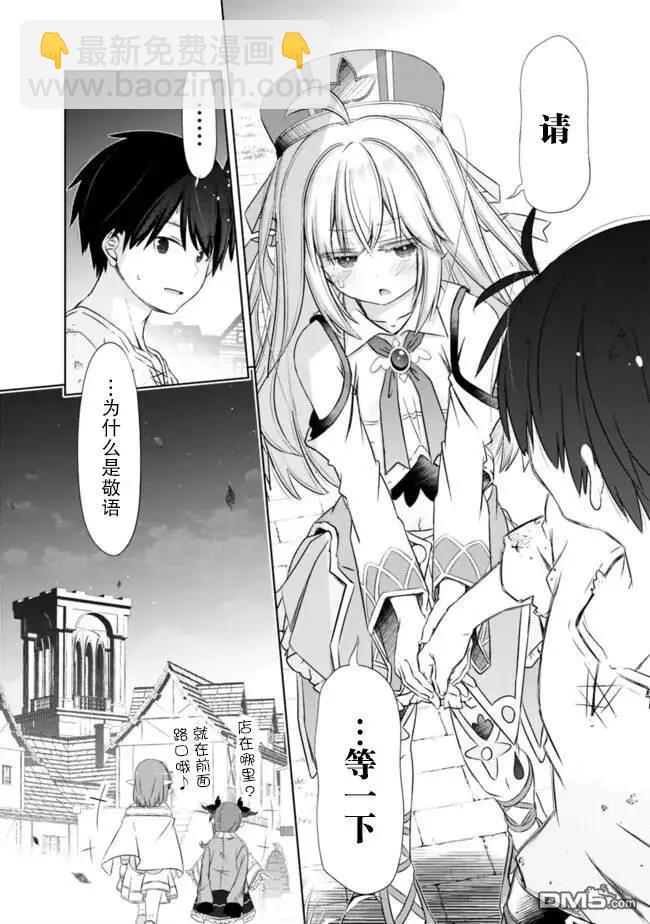 用無敵的扭蛋運在異世界成名 - 第40話 - 2