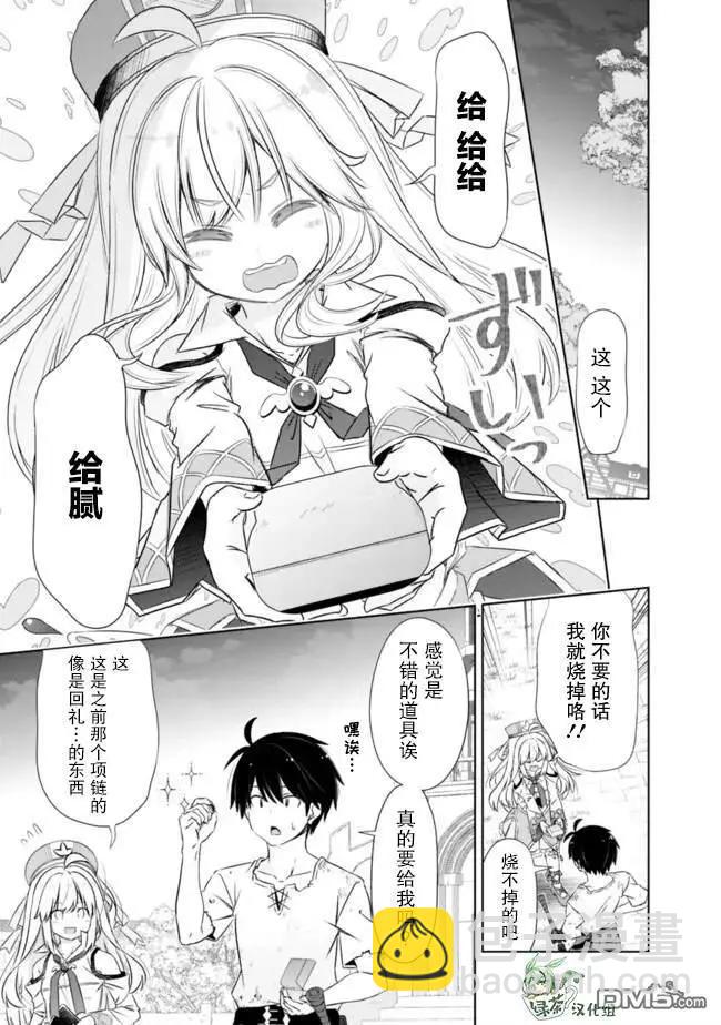 用無敵的扭蛋運在異世界成名 - 第40話 - 3