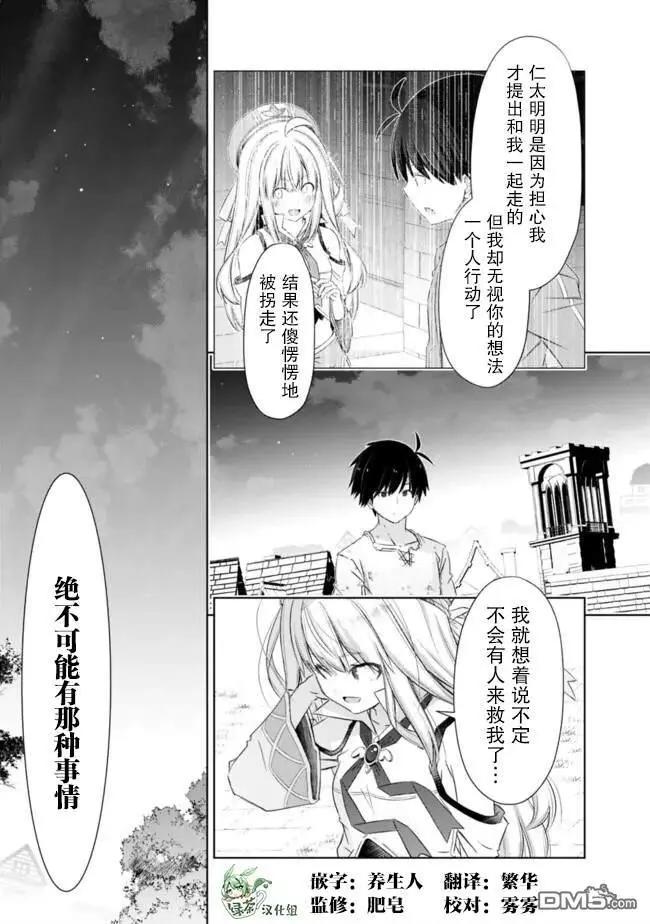 用無敵的扭蛋運在異世界成名 - 第40話 - 1