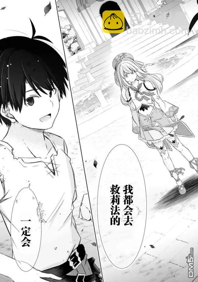 用無敵的扭蛋運在異世界成名 - 第40話 - 3