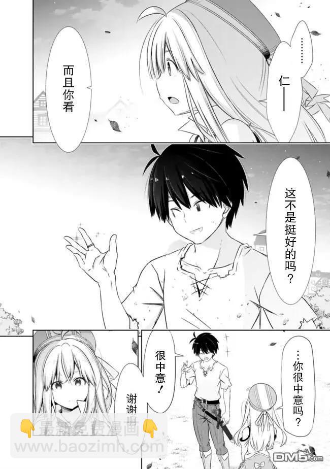 用無敵的扭蛋運在異世界成名 - 第40話 - 4