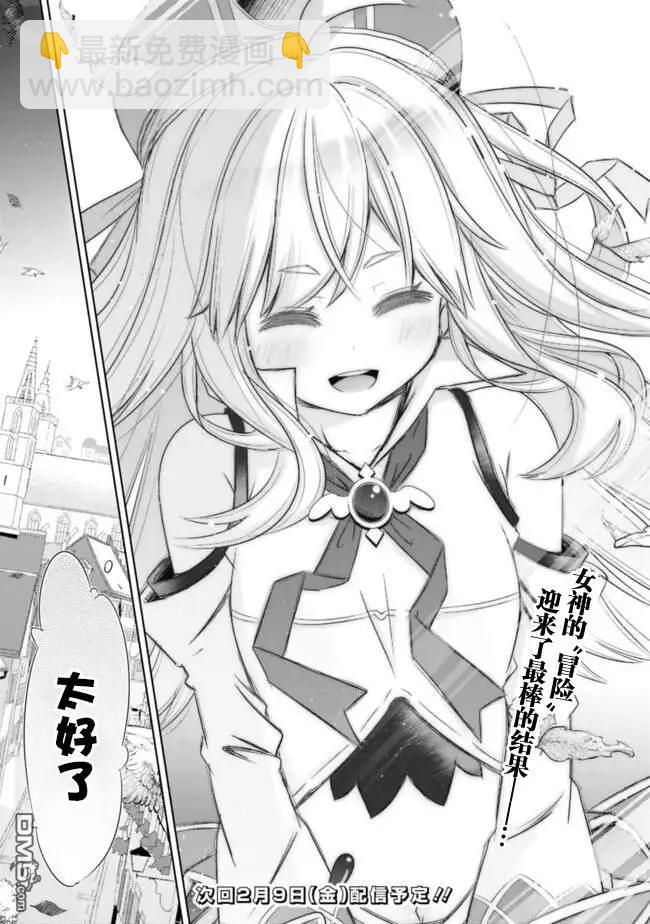 用無敵的扭蛋運在異世界成名 - 第40話 - 1