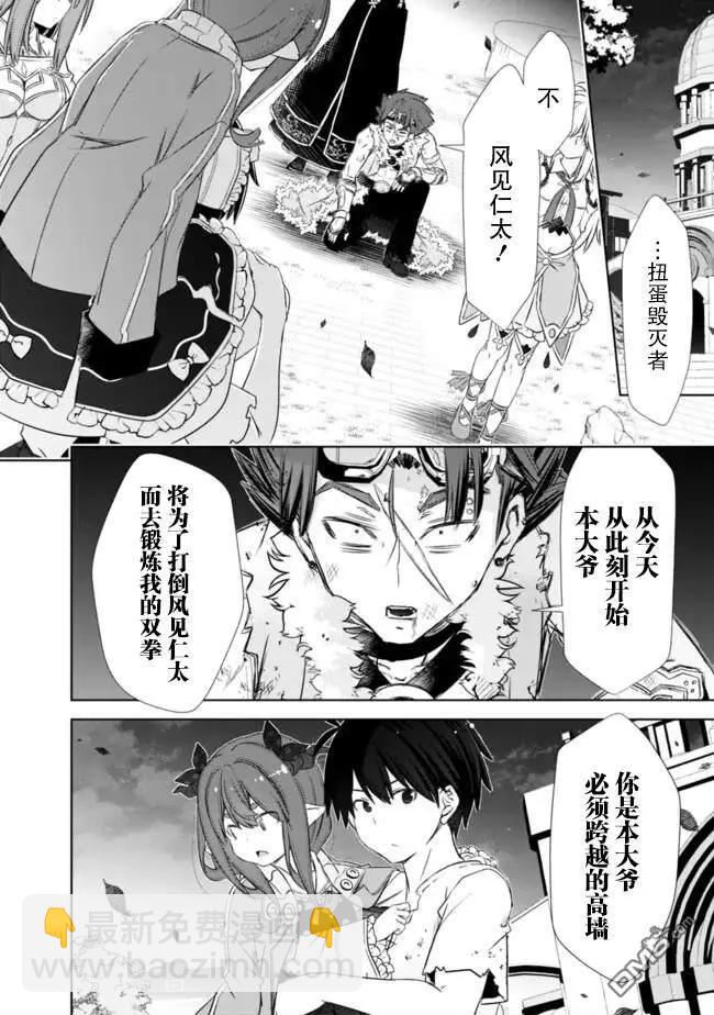 用無敵的扭蛋運在異世界成名 - 第40話 - 4