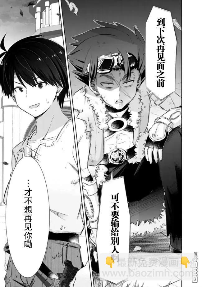 用無敵的扭蛋運在異世界成名 - 第40話 - 1