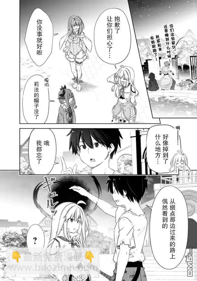 用無敵的扭蛋運在異世界成名 - 第40話 - 2