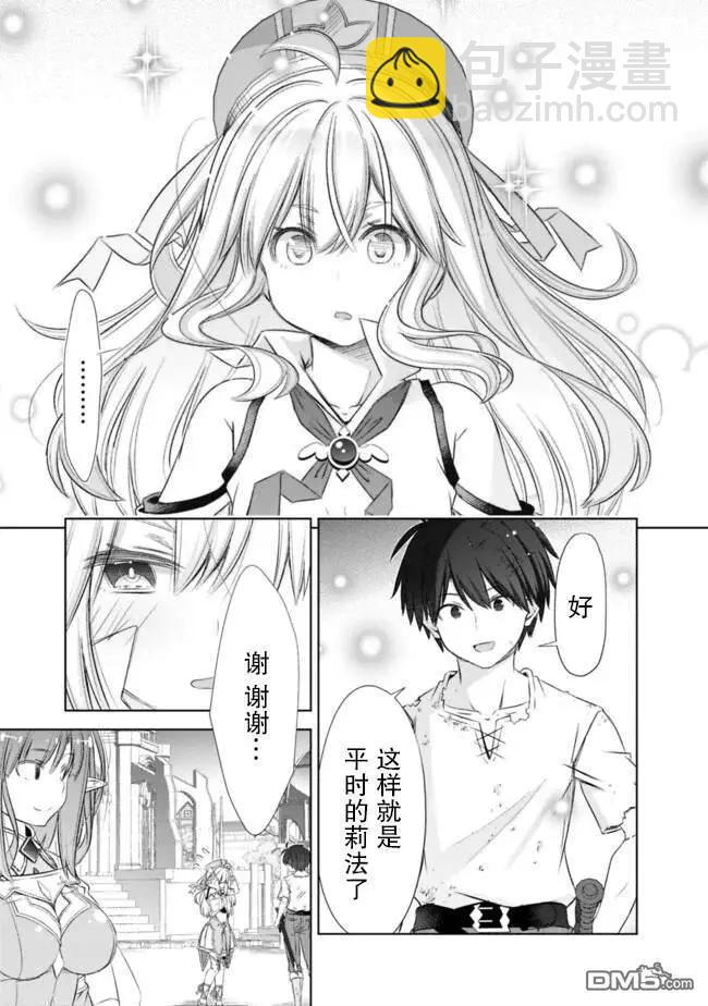 用無敵的扭蛋運在異世界成名 - 第40話 - 3