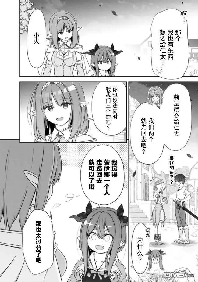 用無敵的扭蛋運在異世界成名 - 第40話 - 4
