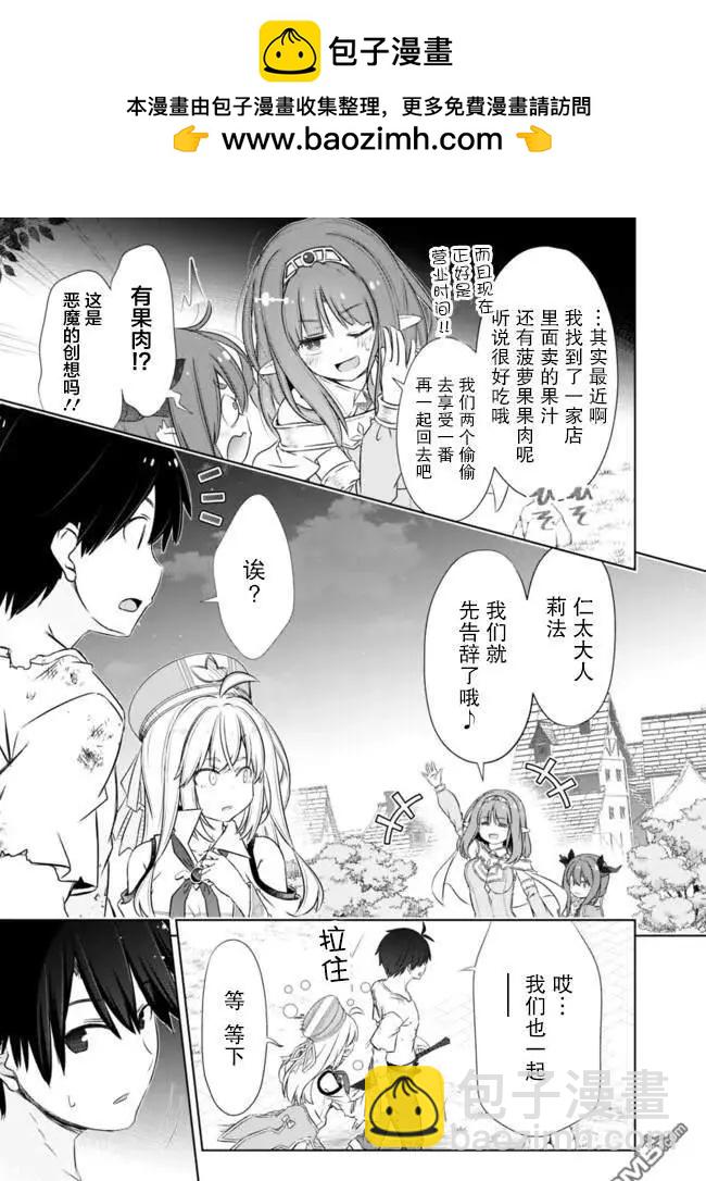 用無敵的扭蛋運在異世界成名 - 第40話 - 1