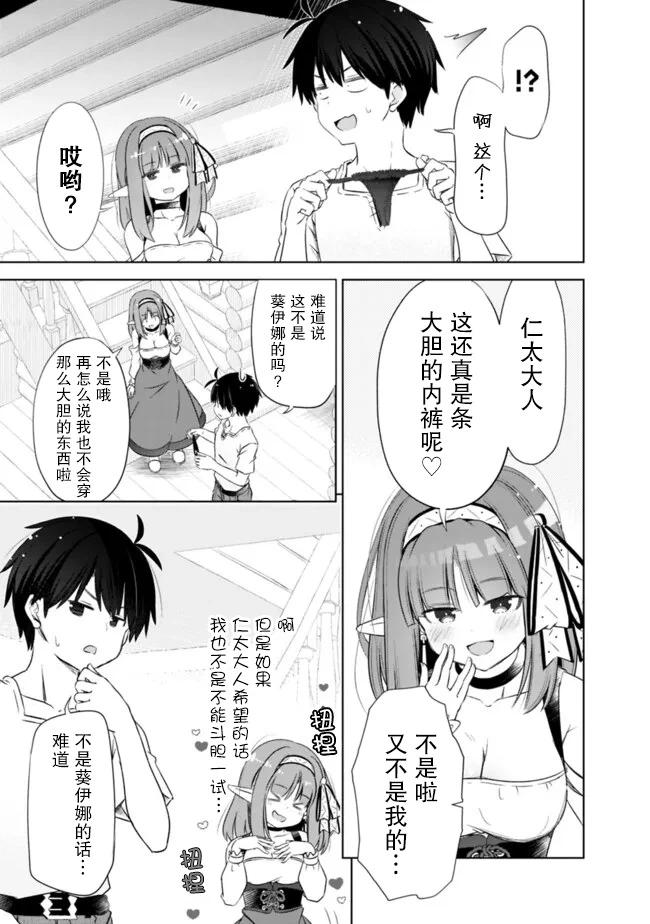 用無敵的扭蛋運在異世界成名 - 第41.5話 - 1