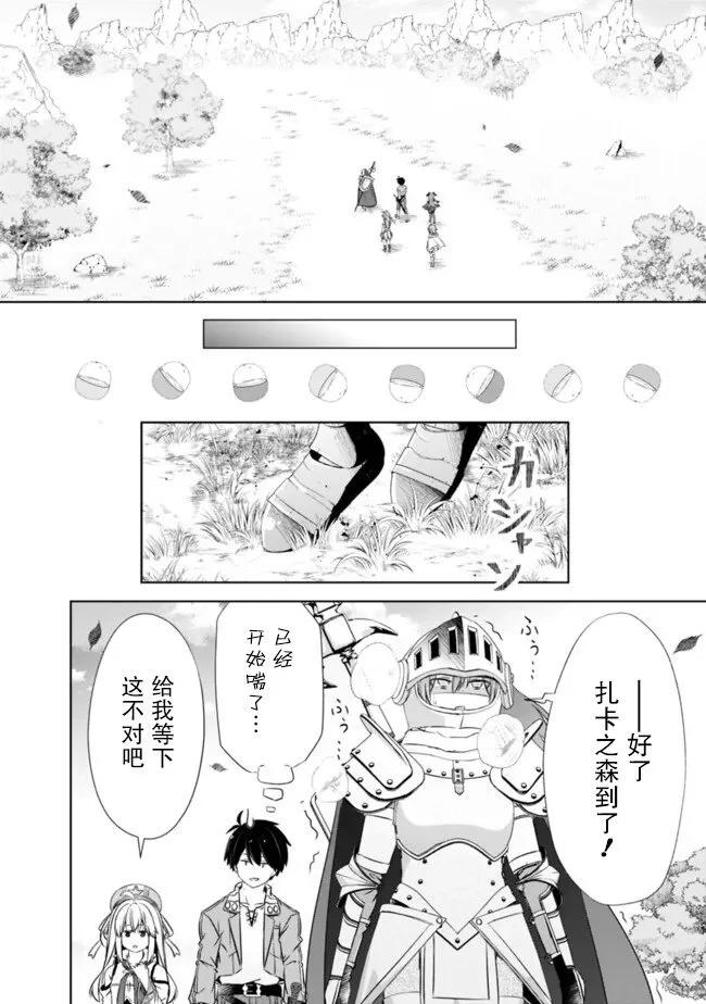 用無敵的扭蛋運在異世界成名 - 第43話 - 1