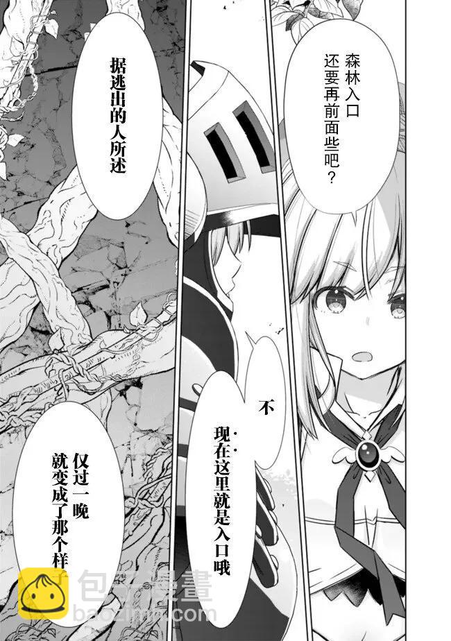用無敵的扭蛋運在異世界成名 - 第43話 - 2