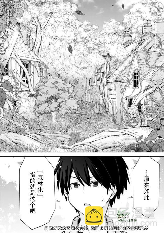 用無敵的扭蛋運在異世界成名 - 第43話 - 3