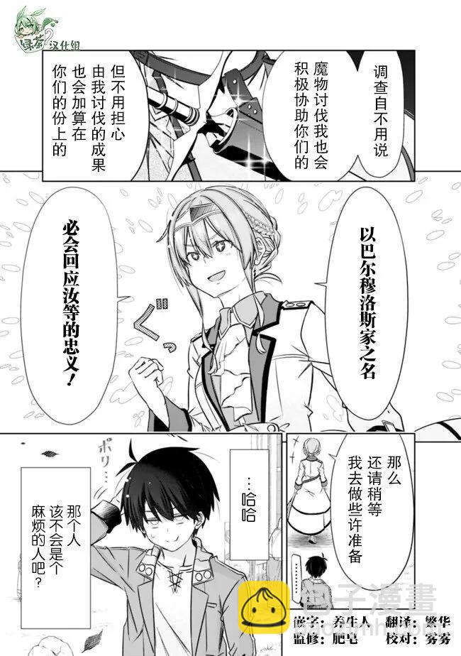 用無敵的扭蛋運在異世界成名 - 第43話 - 2