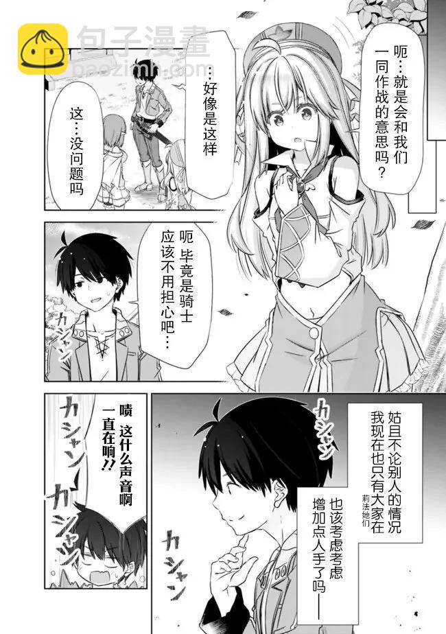 用無敵的扭蛋運在異世界成名 - 第43話 - 3