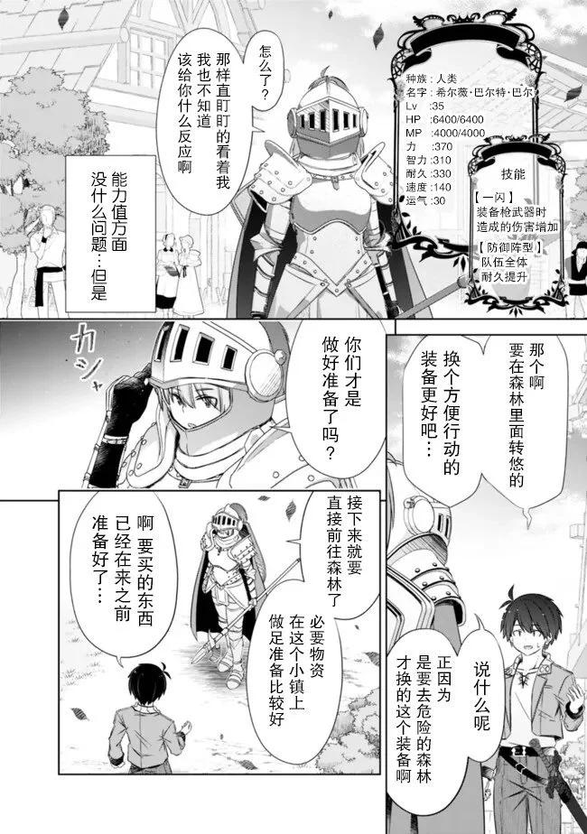 用無敵的扭蛋運在異世界成名 - 第43話 - 2