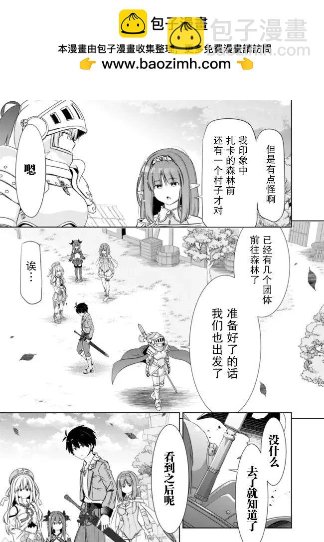 用無敵的扭蛋運在異世界成名 - 第43話 - 3