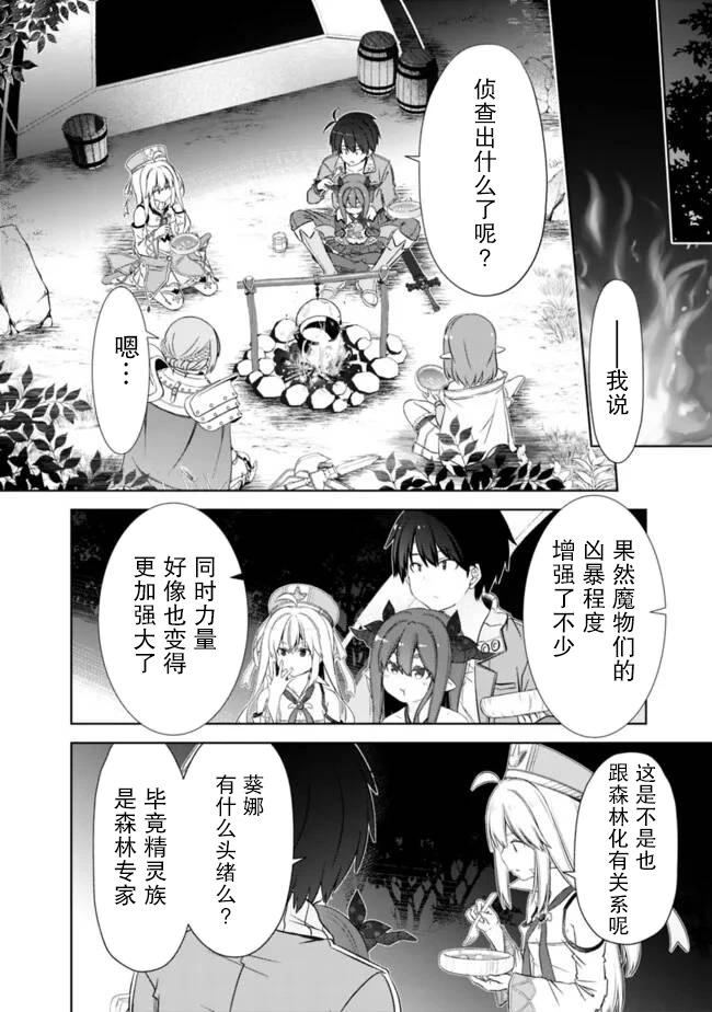 用無敵的扭蛋運在異世界成名 - 第45話 - 1