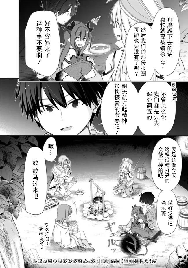用無敵的扭蛋運在異世界成名 - 第45話 - 3