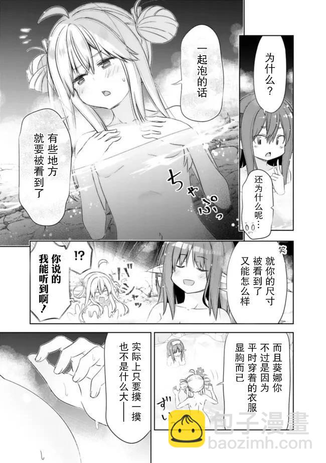 用無敵的扭蛋運在異世界成名 - 第45話 - 3