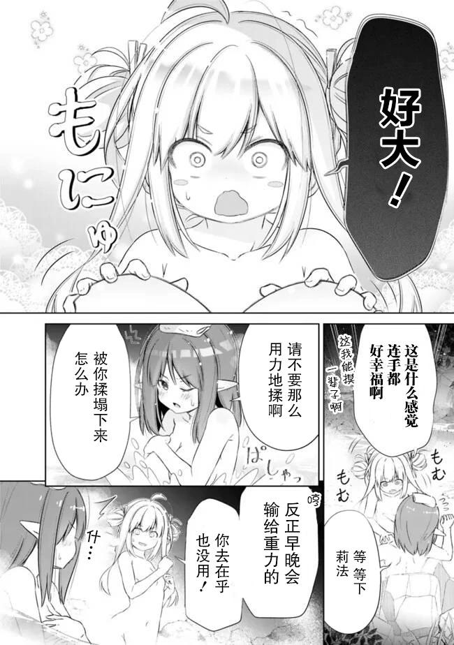 用無敵的扭蛋運在異世界成名 - 第45話 - 1