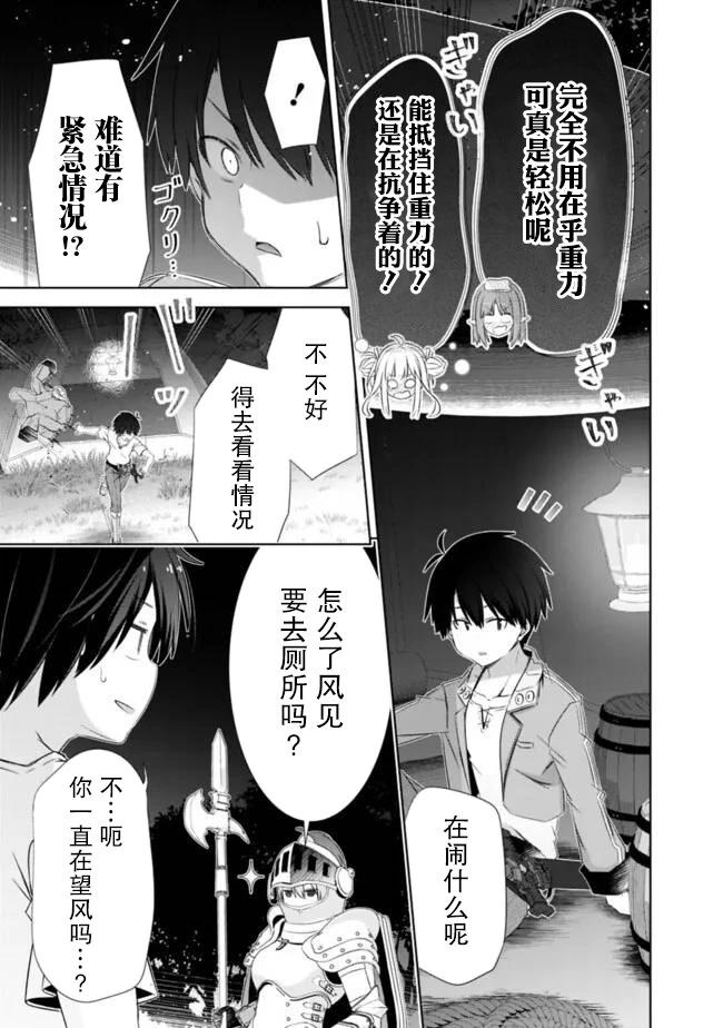 用無敵的扭蛋運在異世界成名 - 第45話 - 2