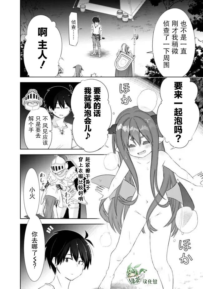 用無敵的扭蛋運在異世界成名 - 第45話 - 3