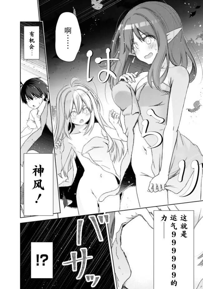 用無敵的扭蛋運在異世界成名 - 第45話 - 2